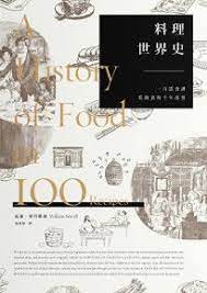 料理世界史 一百道食譜看飲食的千年故事 history book design book design layout graphic design books