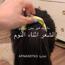 بلوقر افنانيتا On Instagram ماجيك هير كير Magichaircare اختراع جديد للشعر يعمل على تغذية و تقوية الشعر اثناء النوم Lockscreen Lockscreen Screenshot