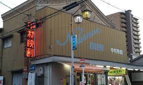 名古屋に現存する唯一の大人向け映画館。中村映劇【太閤通駅】 - おいでよ名古屋の食べ歩きログ