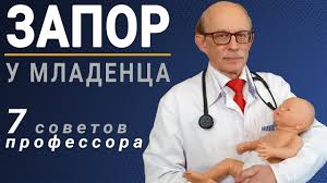 что нужно выпить чтобы сходить в туалет по большому Zapor U Rebenka V Pervye Mesyacy Zhizni 7 Domashnih Sovetov Pri Zapore Ot Professora Nyankovskogo Youtube