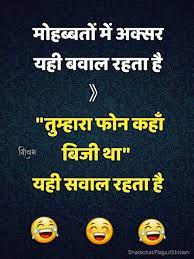 Collection of best quotes (in hindi ), it is an extensive collection of quotations by famous authors, celebrities. Joke In Hindi Anniversary Quotes Funny Sarcastic Quotes Funny Good Morning Quotes