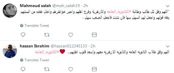 وضع تصور لشكل امتحانات الثانوية العامة علي الانترنت اونلاين. Ø§Ù„Ø«Ø§Ù†ÙˆÙŠØ© Ø§Ù„Ø¹Ø§Ù…Ø© Ø¹Ù„Ù‰ ØªÙˆÙŠØªØ± ØªØ±ÙØ¹ Ø´Ø¹Ø§Ø± Ø¯Ø¹ÙˆØ§ØªÙƒÙ… Ù…Ø¨ØªØ¯Ø§