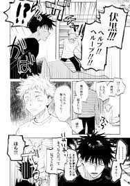 伏虎「ゆーじのカントboy化①(今後伏虎と五悠要素有) 」neoの漫画