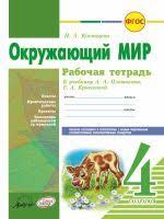 окружающий мир рабочая тетрадь 4 класс 1 часть плешаков Okruzhayushij Mir 4 Klass Rabochaya Tetrad Kosovceva Rabochaya Tetrad Nasha Shkola 9785906179425 Opisanie Izdaniya Kupit V Red Giant Romantic Photo Frame