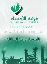 alahsa chamber الغرفة التجارية بالأحساء الصفحة الرئيسية فيسبوك