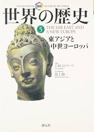 Amazon.com: Higashiajia to chuÌ„sei yoÌ„roppa: 9784422202457: John Morris  Roberts, Shun'ichi Ikegami, Sachi Tsukimori, Hiroshi Takahashi: 圖書