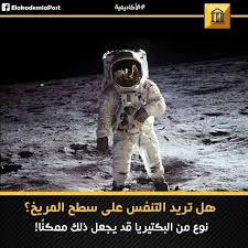 هل تريد التنفس على سطح المريخ نوع من البكتيريا تعيش في البحار قد يجعل ذلك ممكنا يجب علينا أن ننسى الزراعة أو الحفر أو البناء عل Character Fictional Characters