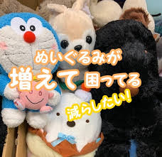 ぬいぐるみ寄付 買取