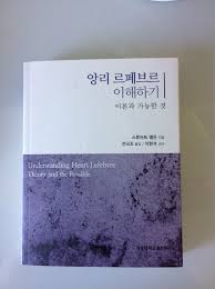 If not, then any ideas on how to get it done????? Understanding Henri Lefebvre Published In Korean Translation With Text Of English Version Of New Preface Progressive Geographies