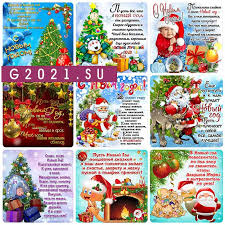 Громадный список пожеланий с новым годом от сайта поздравь ок. Pozhelaniya Na Novyj God 2021 Korotkie