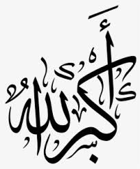 Kaligrafi allah dan muhammad png the gallery for alhamdulillah calligraphy png diposting oleh unknown di 2009. Arabic Islamic Calligraphy Kaligrafi Allah Dan Muhammad Png Free Transparent Clipart Clipartkey