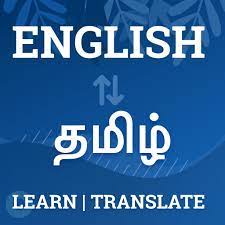 Also see the translation in tamil or translation in english, synonyms, antonyms, related words, image and pronunciation for helping spoken english improvement . English To Tamil Dictionary Tamil Translator Apps On Google Play