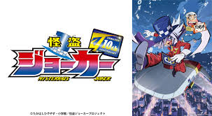 キャラクター｜怪盗ジョーカー｜アニメ｜TOKYO MX