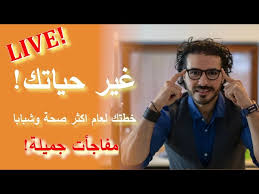 هل تنهى السياسة عقد الحروب بالوكالة؟ محمود عبدالراضى. Ù„Ø§ÙŠÙ Ø¯ ÙƒØ±ÙŠÙ… Ø¹Ù„Ù‰ Ùˆ Ø±Ø§Ø¦Ø¯ Ø§Ù„Ø§Ø¹Ù…Ø§Ù„ Ù…Ø­Ù…ÙˆØ¯ Ø¹Ù„Ø§Ø¡ Ø§Ù„Ø¯ÙŠÙ† Ù„Ø§ÙŠÙ ÙŠØºÙŠÙŠØ± Ø­ÙŠØ§ØªÙƒ Litetube