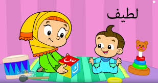 Your youth pastor with a soul patch was totally jammin' to these on his acoustic guitar. Arabic Alphabet Song Ø£ØºÙ†ÙŠØ© Ø§Ù„Ø£Ø¨Ø¬Ø¯ÙŠØ© Ø§Ù„Ø¹Ø±Ø¨ÙŠØ© For Android Apk Download