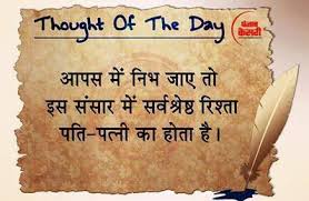 Pati Patni Funny Quotes In Hindi Motivational Quotes Indian Quotes