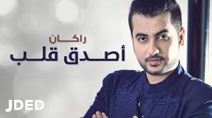 فيلم عمار 2021 اون لاين. Ø±Ø§ÙƒØ§Ù† Ø£ØµØ¯Ù‚ Ù‚Ù„Ø¨ Ø­ØµØ±ÙŠØ§ 2019 Youtube