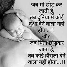  Pin By Veena Sharma On Hindi Quotes Shandaar Papa Quotes Emotional Quotes Quotes By Emotions