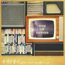 24일 제작사 슈퍼맨c&m 측은 뮤지컬 배우 최정원과 가수 유하, 더원, 장덕철이 참여한 故 김현식 리메이크 앨범. Choi Jungwon ìµœì •ì› Youha ìœ í•˜ Darkness The Starlight ì–´ë'  ê·¸ ë³„ë¹› Lyrics Color Coded Lyrics Lyrics At Ccl