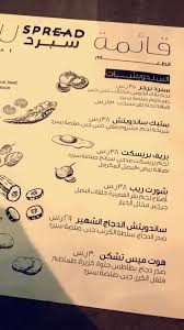 Spread is an irregular verb, but as irregular verbs go, it is fairly benign. Mhd Food Blogger On Twitter Ø³Ø¨Ø±Ø¯ Spread Ù…Ø·Ø¹Ù… ØªØ§Ø¨Ø¹ Ù„Ù…Ù„Ø­Ù…Ø© Ø´ÙˆØ¨Ø¯ Chopped Ø§Ù„Ù…Ù†ÙŠÙˆ Ø§Ù„Ù…ÙˆØ¬ÙˆØ¯ ÙÙ‚Ø· Ø³Ø§Ù†Ø¯ÙˆÙŠØªØ´ Ø³ØªÙŠÙƒ Ø¨Ø±Ù‚Ø± Ø³ØªÙŠÙƒ Ù„ÙƒÙ† ÙÙƒØ±Ø© Ø§Ù„Ù…Ø·Ø¹Ù… Ø¬Ù…ÙŠÙ„Ø© Ø¨Ø¥Ù…ÙƒØ§Ù†ÙƒÙ… Ø´Ø±Ø§Ø¡ Ø§ÙŠ