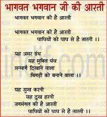 Bhagwatji Ki Aarti À¤­ À¤à¤µà¤¤ À¤­à¤à¤µ À¤¨ À¤ À¤ À¤à¤°à¤¤ In Hindi Text Shri bhagwat bhagwan ki aarti: bhagwatji ki aarti à¤­ à¤à¤µà¤¤ à¤­à¤à¤µ à¤¨ à¤