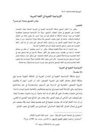 تحميل كتاب الازدواجية اللغوية في اللغة العربية Pdf مكتبة نور لتحميل الكتب الإلكترونية