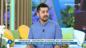 Ο παύλος δεν ήταν μεταξύ των αρχικών 12 μαθητών του ιησού. Masterchef O Pateras Toy Payloy Einai Sef Exei Onoma Kai Ton Gnwrizei Olh H Ellada In Gr