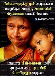 Spread the lovein the first place wedding day is the one of the memorable day for all of us. Miss U Family Quotes In Tamil Quotes Drinkquote Com