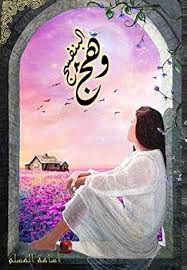 وهج البنفسج 2 By Osamah M Al Muslim أسامة المسلم