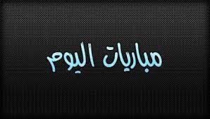 Jul 25, 2021 · محمد العقاد منذ دقيقة واحدة. Ù…Ø¨Ø§Ø±ÙŠØ§Øª Ø§Ù„ÙŠÙˆÙ… 2018 10 05 ÙÙŠ Ø§Ù„Ø¯ÙˆØ±ÙŠ Ø§Ù„Ø³Ø¹ÙˆØ¯ÙŠ Ù„Ù„Ù…Ø­ØªØ±ÙÙŠÙ† ØªØ±ÙŠÙ†Ø¯Ø§Øª