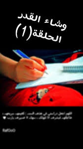 السم عليكم انا حلمت باننى حامل وفى الشهور الاخيره وبطنى كبيره لكنى منفصله عن زوجى وعندى ابن صغير برجاء الرد. ÙˆØ§Ù‚Ø¹ Ø¨Ù†ÙˆØªÙ‡ Ù„ÙŠØ¨ÙŠØ© ÙˆØ´Ø§Ø¡ Ø§Ù„Ù‚Ø¯Ø± Ø­Ù„Ù‚Ø© 1 ÙØ§Ø·Ù…Ø© Ù†ÙˆØ±Ø§ ØªØ¹Ø§Ù„ÙŠ Ù‡ÙŠØ§ Ø³Ø§Ø¯Ùƒ Ù‚Ø±Ø§ÙŠØ§ ØªØ¹Ø§Ù„ÙŠ ØªØºØ¯ÙŠ Ø¯Ø±ØªÙ„Ùƒ ÙƒØ³ÙƒØ³ÙŠ Ù…Ø´ ØªØ­Ø¨ÙŠÙ‡ Ù†ÙˆØ±Ø§ Ø´ÙˆÙŠØ© Ø¨Ø³ Ù…Ø§Ù…Ø§ Ù†ÙƒÙ…Ù„ Ø­Ù„ Ø§Ù„Ù…Ø³Ø¦Ù„Ø© ÙˆÙ†Ø¬ÙŠ ÙØ§Ø·Ù…Ø© ÙŠØ§Ø¨Ù†ØªÙŠ Ø­Ø±Ø§Ù… Ø¹Ù„ÙŠÙƒ ØµØ­ØªÙƒ Ù‡ÙƒÙŠ Ù…Ø´ Ø¨Ø§Ù‡ÙŠ