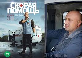 сериал скорая помощь с гошей куценко смотреть онлайн все серии Skoraya Pomosh 2018 Syuzhet Aktery I Roli Kadry Iz Seriala
