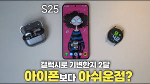아이폰 사용하다가 갤럭시 사용했을 때의 장단점이 어떤 것이 있을까요?