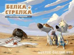 Zvyozdnye Sobaki Belka I Strelka Smotret Multfilm Besplatno Onlajn Bez Registracii