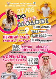 Maybe you would like to learn more about one of these? Zaproshuyemo Na Svyatkuvannya Dnya Molodi Ta Dnya Konstituciyi Ukrayini Vishneva Miska Rada