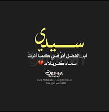 Pin By ابو ياسر المهدي On ابو الفضل قمر بني هاشم Tech Company Logos Company Logo Logos