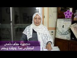 أسرار في حياة ريهام عبد الغفور عمرو سلامة: Ù…ÙˆØ­Ù„ Ù…Ø¬Ø°Ø§Ù Ø§Ø­Ø¶Ø± Ø¯ÙƒØªÙˆØ±Ø© Ø¹ÙØ§Ù Ù†Ø³Ø§Ø¡ ÙˆØªÙˆÙ„ÙŠØ¯ Comertinsaat Com