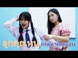 342 ล กค ณหน ก บค ณคร ฝ กสอน i lovely family tv youtube เด ก น กวอลเลย บอล ย ม