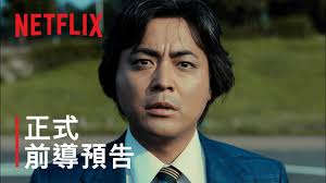 《 av 帝王 》第 1 季 第 2 集240 360 common high speed html5 flash. Av å¸çŽ‹ ç¬¬2 å­£ æ­£å¼å‰å°Žé å'Š Netflix Youtube