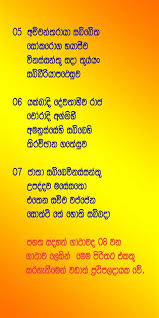 Jalanandana piritha 108 mp3 from i2.wp.com. Imparare Questi Mora Piritha