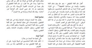 تحميل كتاب علم اللغة التطبيقي في التراث العربي الجاحظ نموذجا Pdf