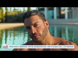 Είμαι στο σπίτι αυτήν την εβδομάδα γιατί είμαι άρρωστος. Giwrgos Ashmakopoylos Apo Th Xlidath Zwh Sto Survivor Love It 14 01 2021 Litetube