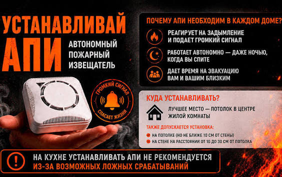 В Беларуси стартовала масштабная кампания по установке АПИ В республике дан старт широкомасштабной информационной кампании, цель которой – напомнить каждому жизненной необходимости установки АПИ. Для чего автономный пожарный извещатель нужен в каждом