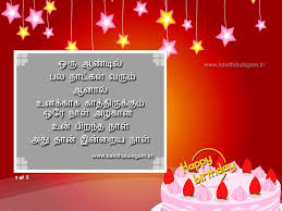 Thank you for being a blessing to me. Birthday Wishes In Tamil Birthday Kavithai
