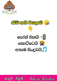 Here you can find your favourite adara wadan in sinhala and download them free. Adara Wadan Facebook