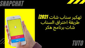 كيف احذف حساب سناب شات نهائيا ؟ delete snapchat account. ØªØ­Ù…ÙŠÙ„ Ø·Ø±ÙŠÙ‚Ø© ØªÙ‡ÙƒÙŠØ± Ø­Ø³Ø§Ø¨ Ø³Ù†Ø§Ø¨ Ø´Ø§Øª 2021 Mp4 Mp3