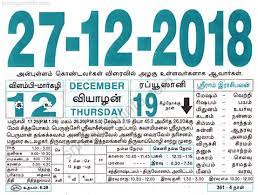 .законодательные акты российской федерации» (с изменениями на 27 декабря 2019 года). Tamil Monthly Calendar 2021 Tamil Calendar 2021 To 2009