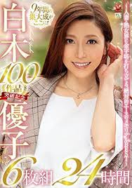 Yuko Shiraki 100 works commemorative 6-disc set 24 hours Madonna [DVD]