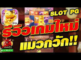 เกมที่ 1 lucky neko จากค่าย pg slot. Slot Pg à¹€à¸à¸¡ Lucky Neko à¸£ à¸§ à¸§ à¹€à¸à¸¡à¹à¸¡à¸§à¸à¸§ à¸ à¹€à¸à¸¡à¸ª à¹ƒà¸«à¸¡ à¸„ à¸²à¸¢ P