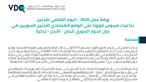 Check spelling or type a new query. Ø§Ù„Ù…Ø¯ÙˆÙ†Ø© Page 2 Of 20 Vdc Violations Documentation Center Ù…Ø±ÙƒØ² ØªÙˆØ«ÙŠÙ‚ Ø§Ù„Ø¥Ù†ØªÙ‡Ø§ÙƒØ§Øª